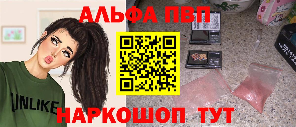 Переславль-Залесский  Alpha PVP  А ПВП VHQ  Alfa_PVP VHQ  Вход с VPN  А ПВП СК КРИС 
