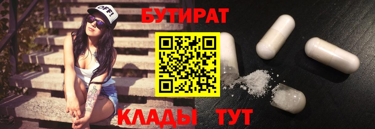 БУТИРАТ GHB Переславль-Залесский