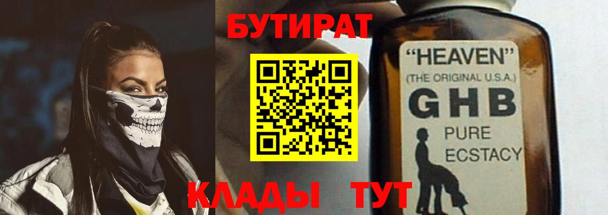 БУТИРАТ  БУТИРАТ 99%  Вход с VPN  Переславль-Залесский 