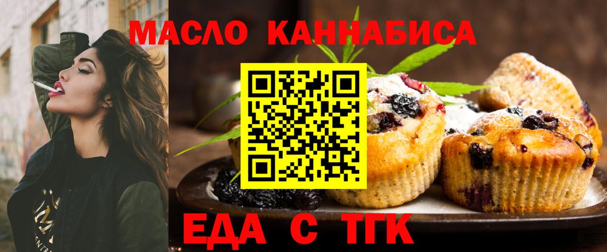 Печенье с ТГК марихуана  Вход с VPN  Переславль-Залесский 