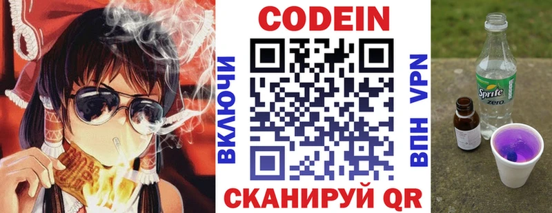 Кодеиновый сироп Lean Purple Drank  как найти закладки  Переславль-Залесский 