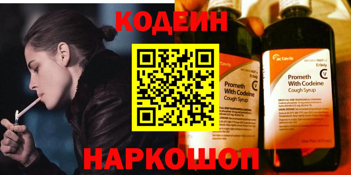 Переславль-Залесский  Codein напиток Lean (лин)  Кодеин напиток Lean (лин)  Вход с VPN 