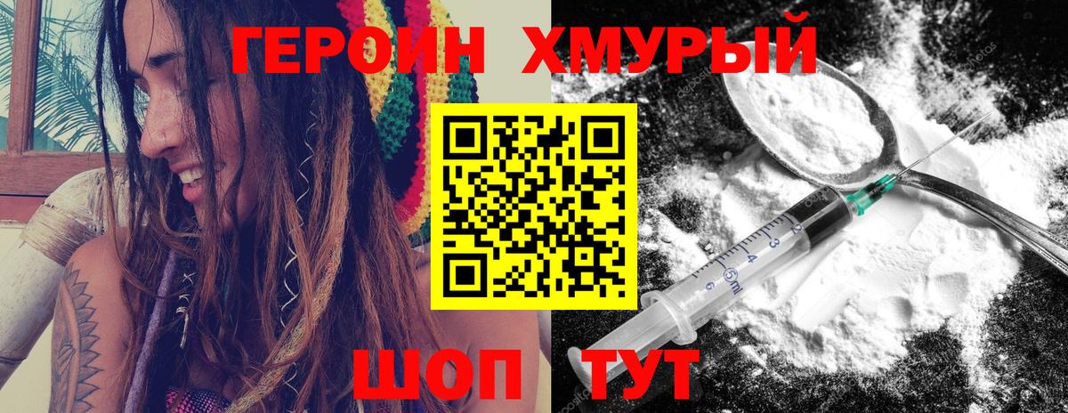 ГЕРОИН хмурый Переславль-Залесский